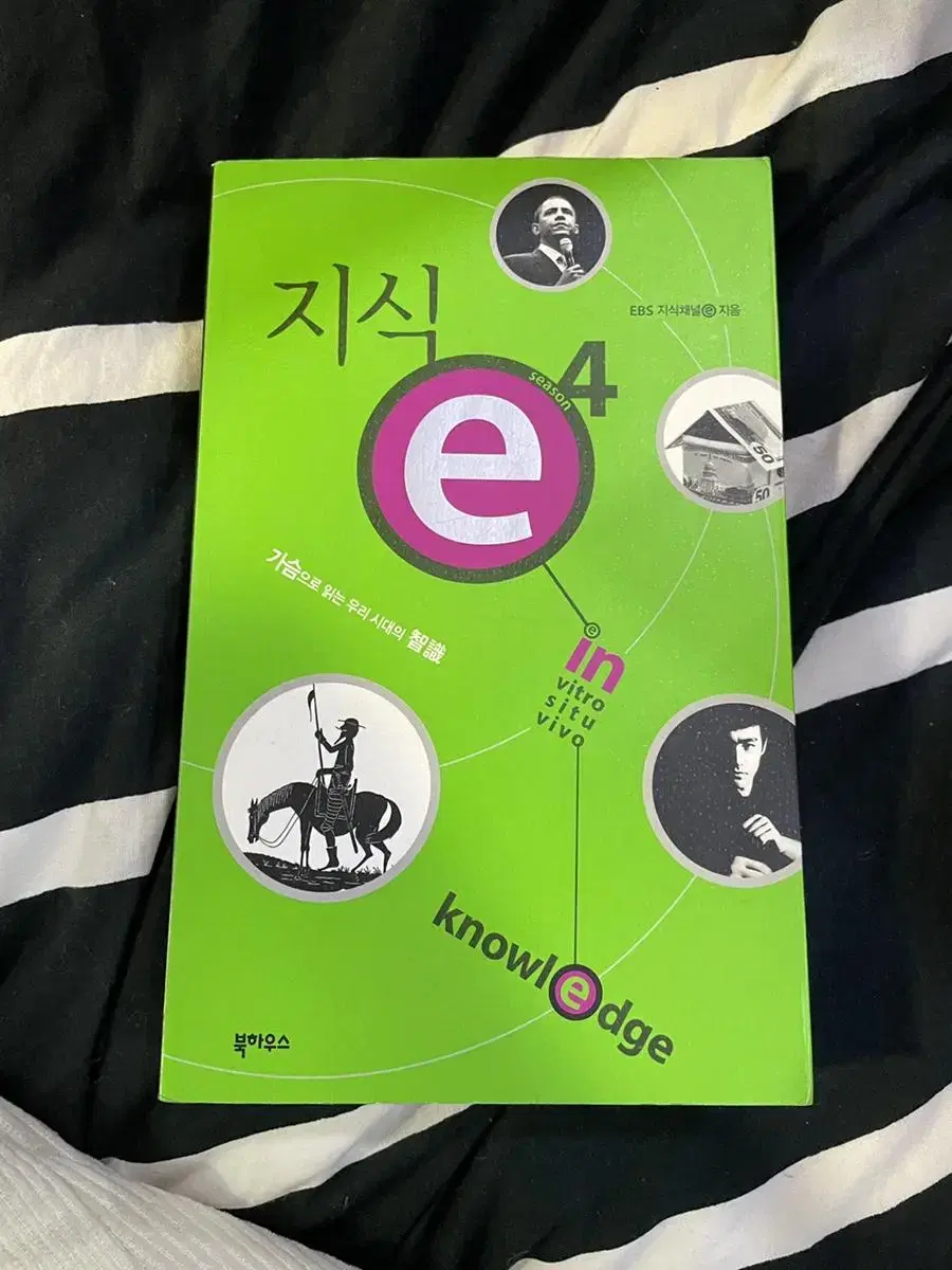 지식e 역사e 3권